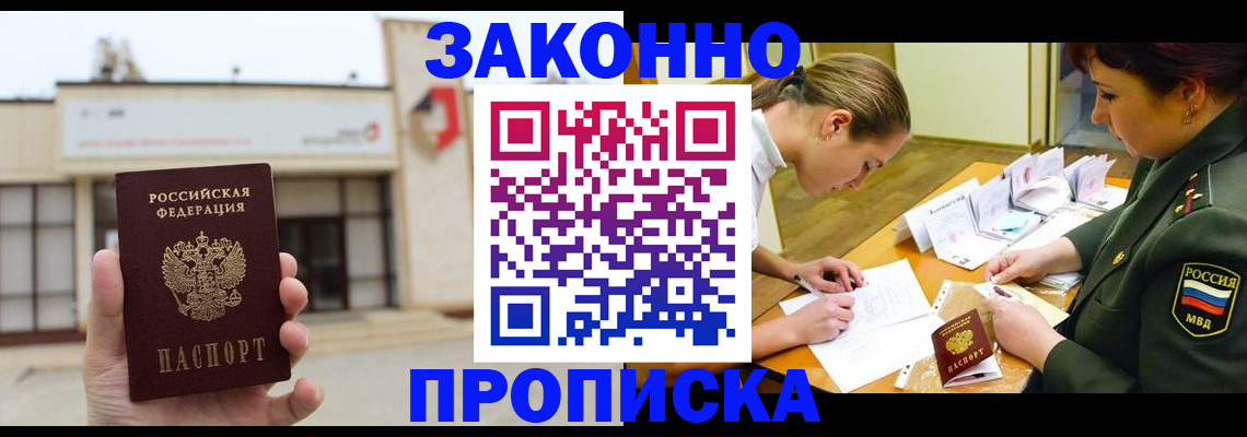 прописка для школы в Череповце