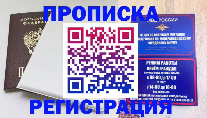 прописка гарантия в Череповце