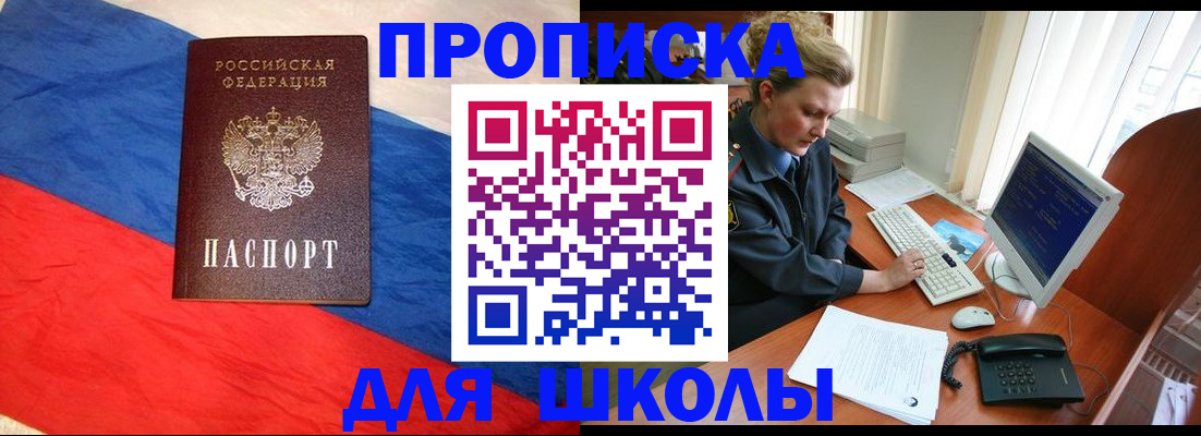 прописка в Череповце